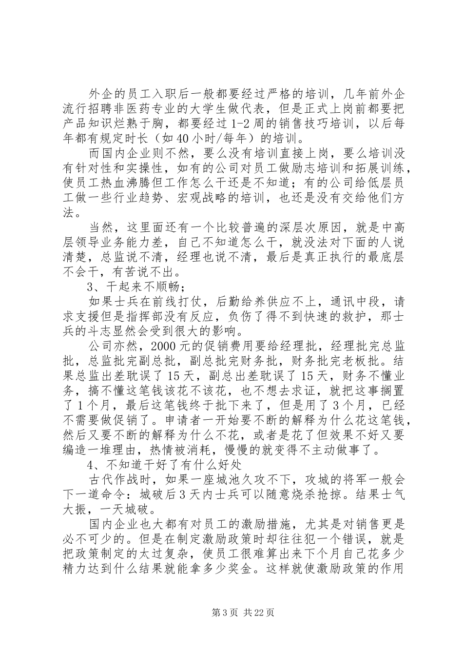 公路站站长《执行力差是谁的责任》读后感_第3页