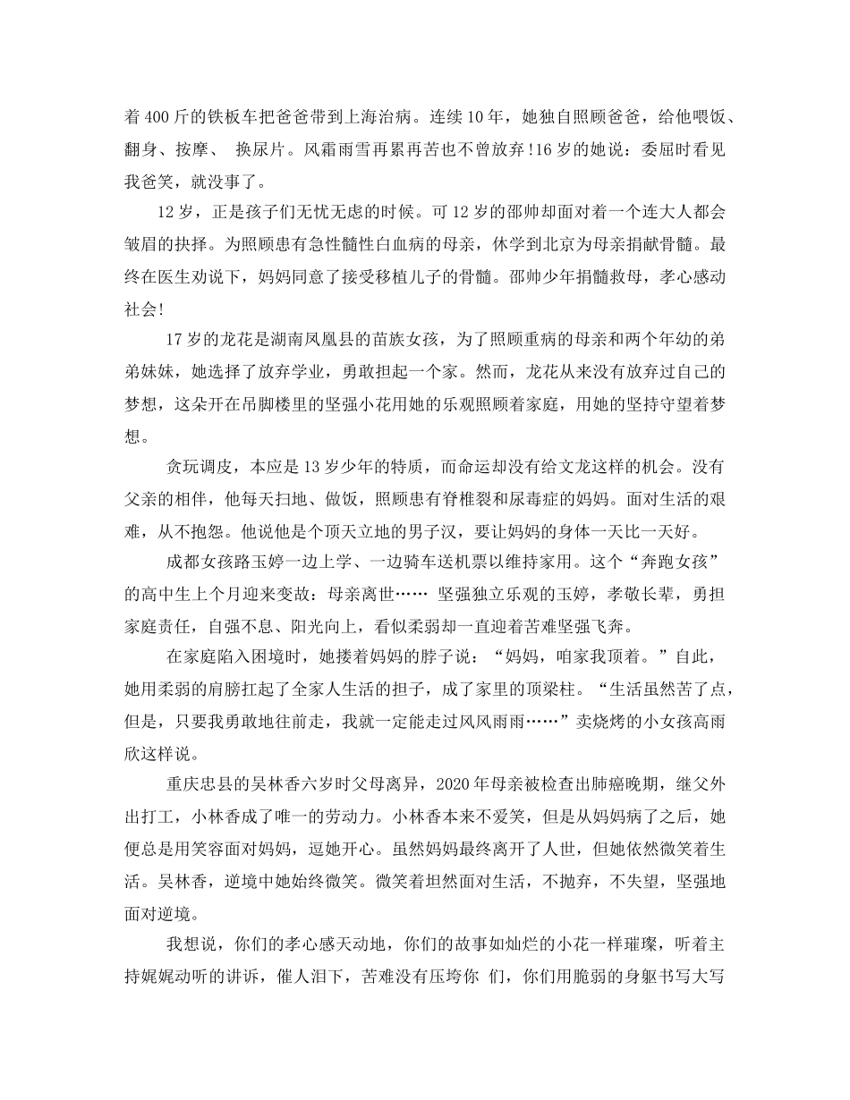 最美孝心少年颁奖典礼观后感500字两篇 _第2页