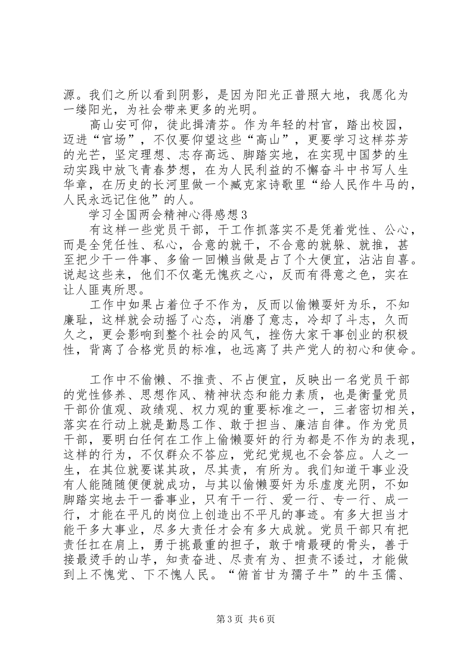 学习全国两会精神心得感想_第3页
