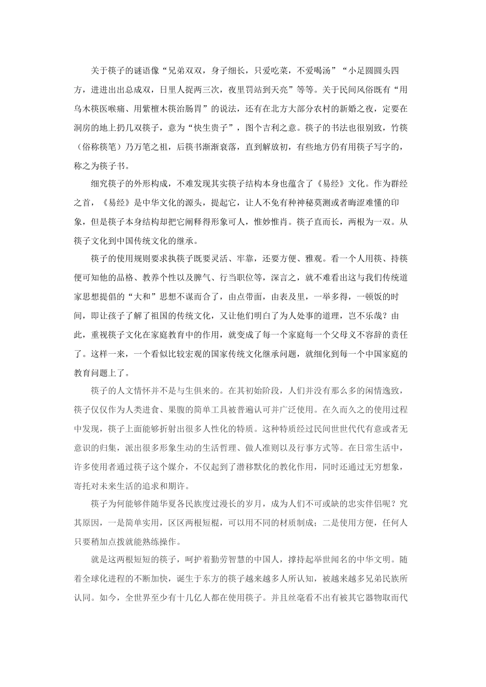 中华饮食文化2(1) _第2页