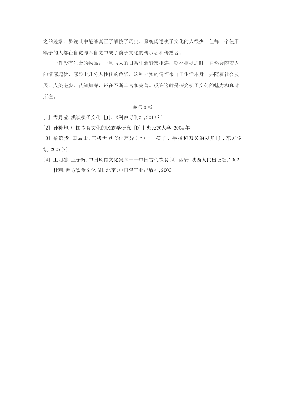 中华饮食文化2(1) _第3页