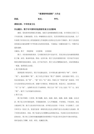 中华饮食文化2(1) 