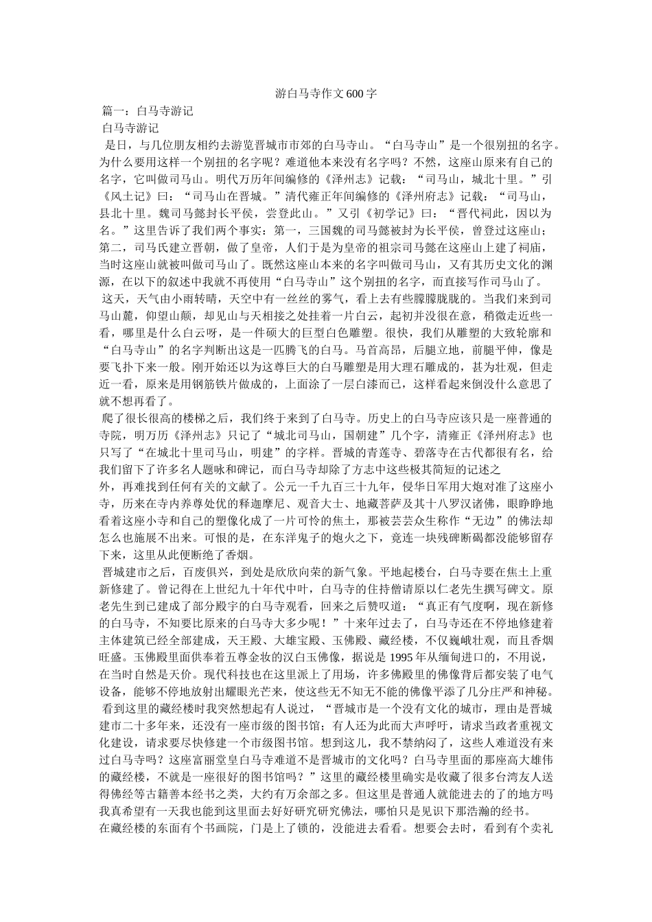 游白马寺作文600字 _第1页