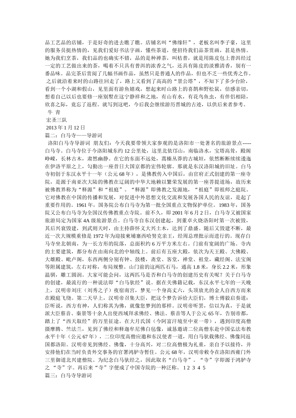 游白马寺作文600字 _第2页