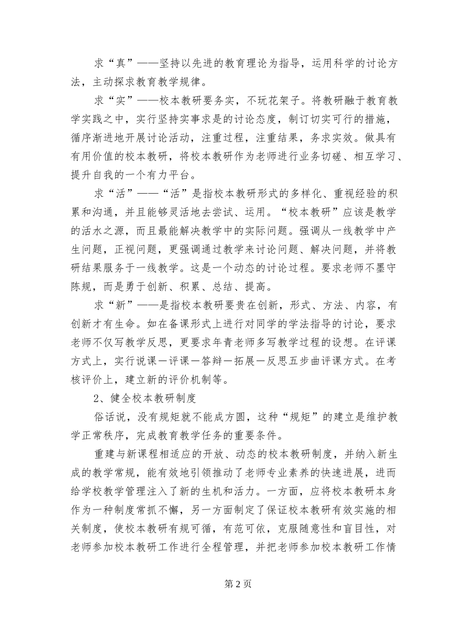 农村小学校长提高班培训总结_第2页