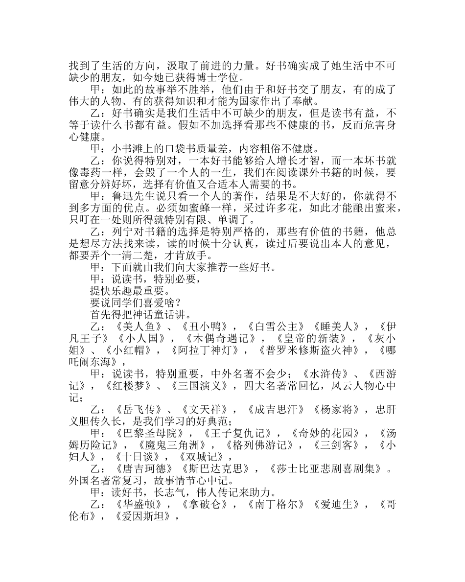 政教处范文红领巾广播稿有关读书的名言 _第2页