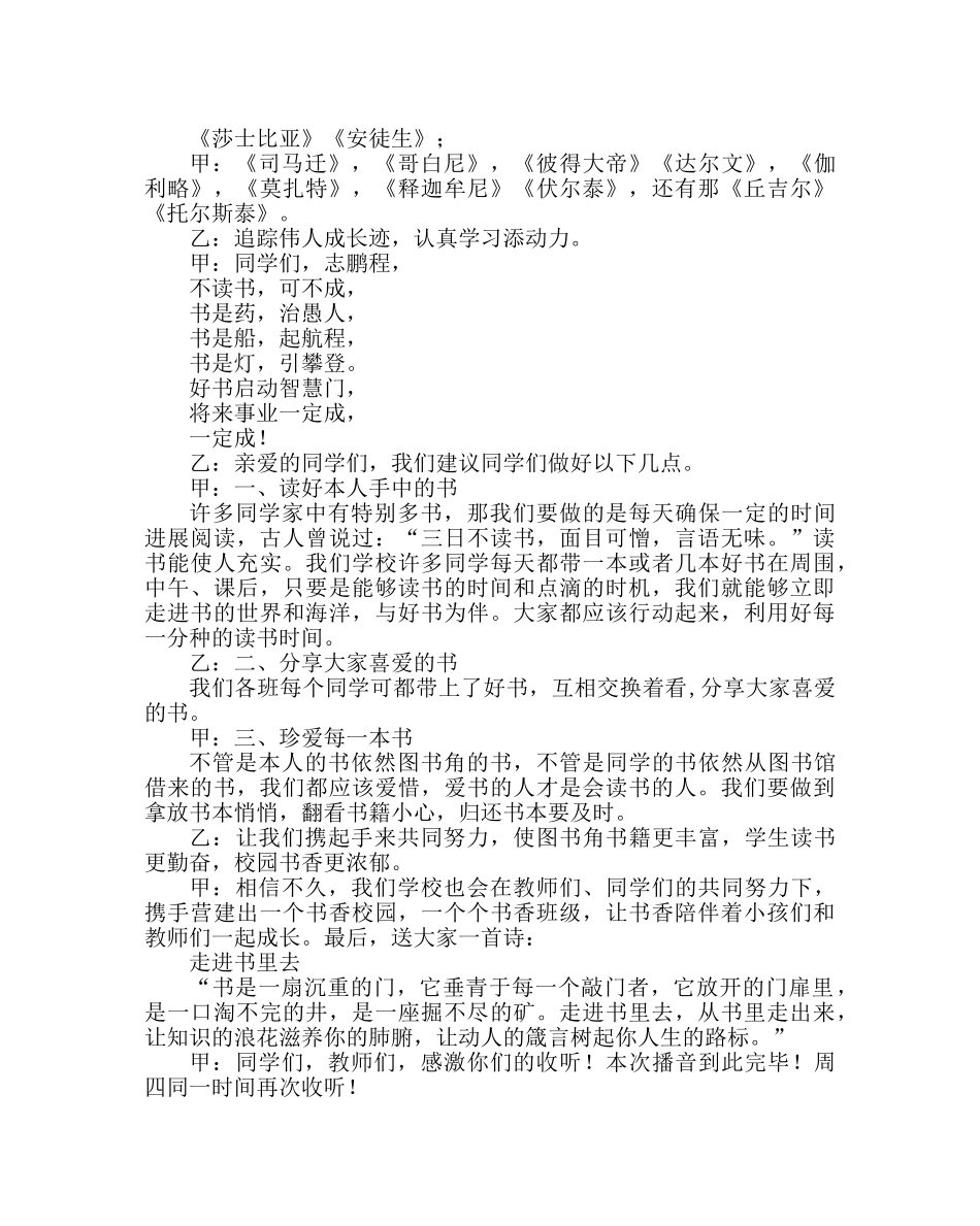 政教处范文红领巾广播稿有关读书的名言 _第3页