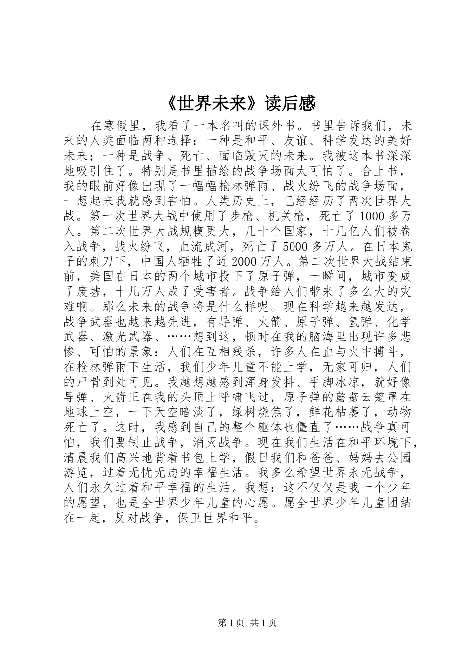 《世界未来》读后感_第1页