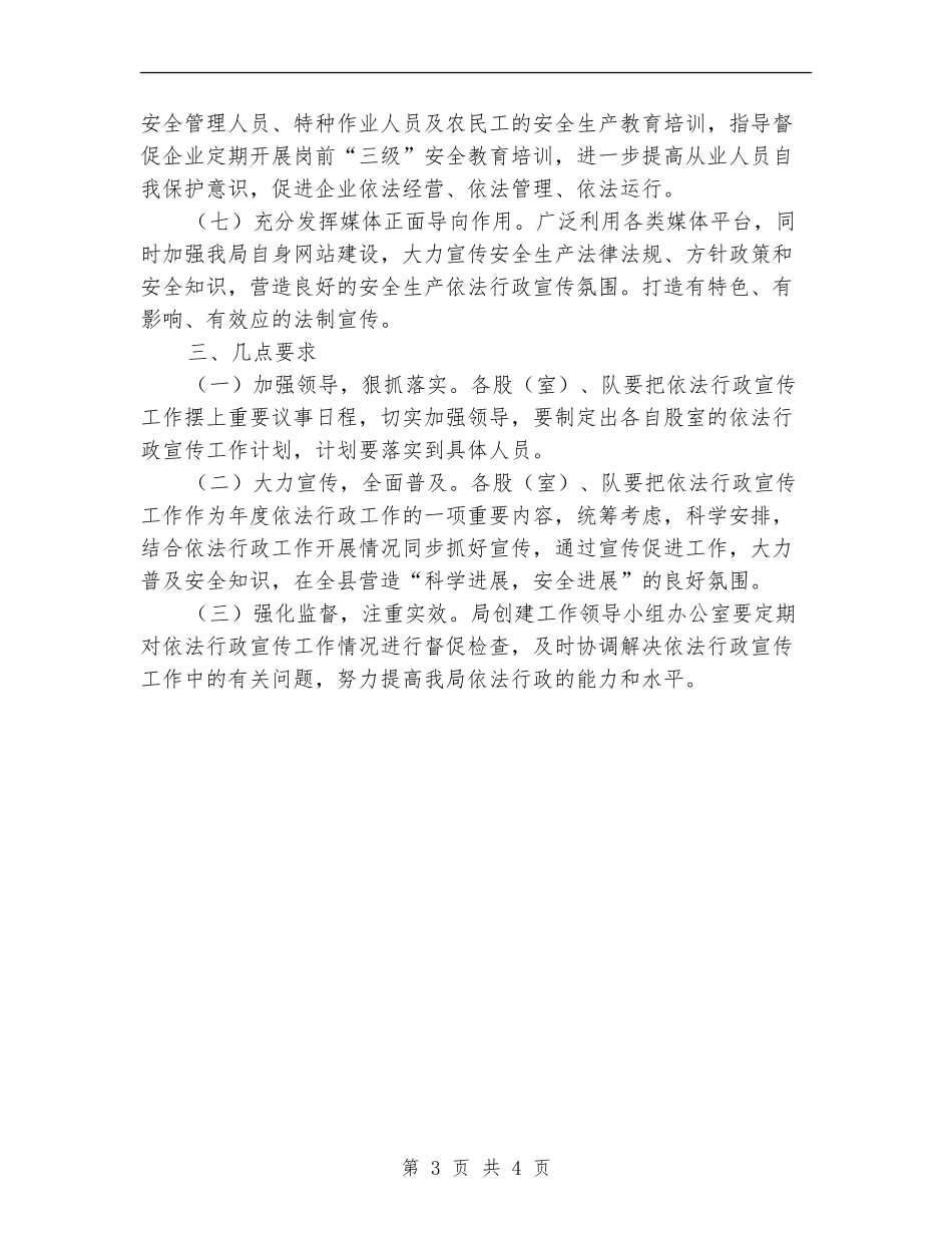 安监局依法行政宣传工作计划_第3页