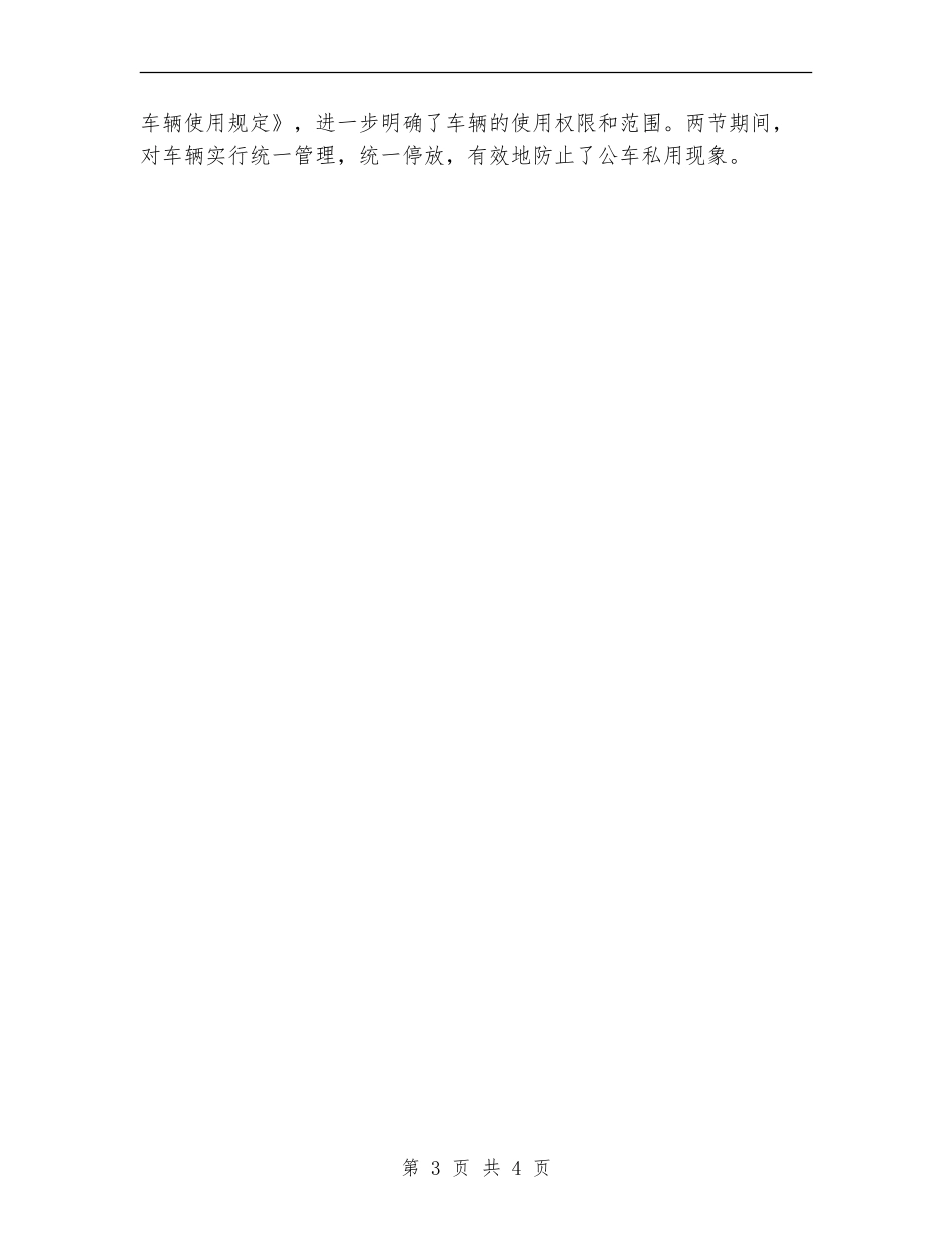 廉洁自律和厉行节约自查报告【新版】_第3页