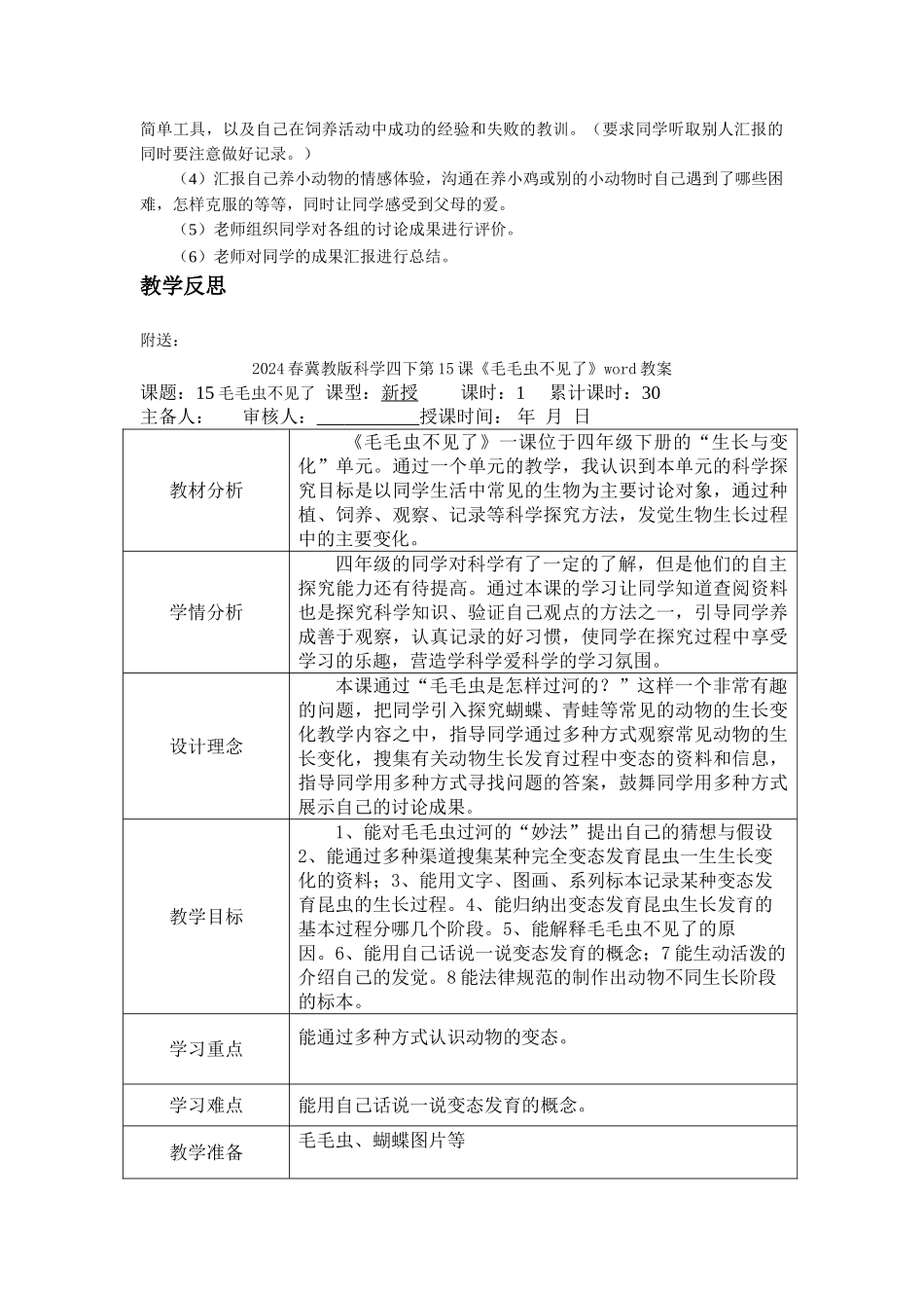 2024春冀教版科学四下第14课《小动物的生长》word教案_第2页