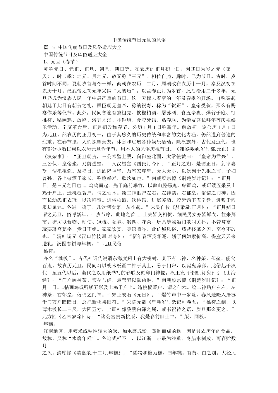 中国传统节日元旦的习俗 _第1页
