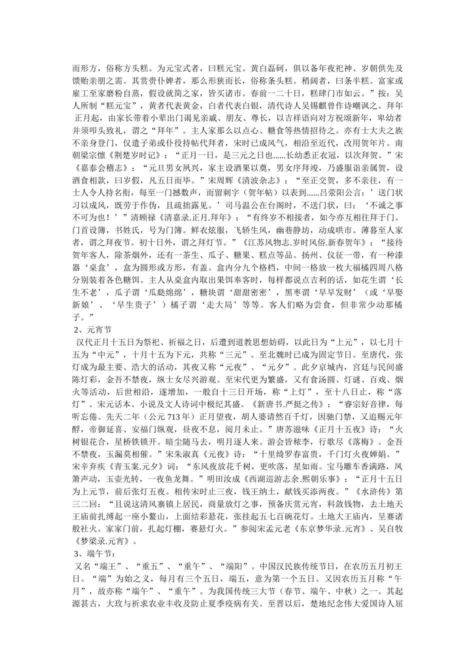 中国传统节日元旦的习俗 _第2页