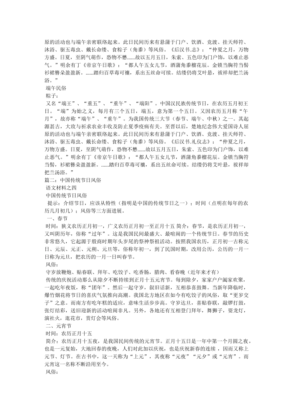 中国传统节日元旦的习俗 _第3页