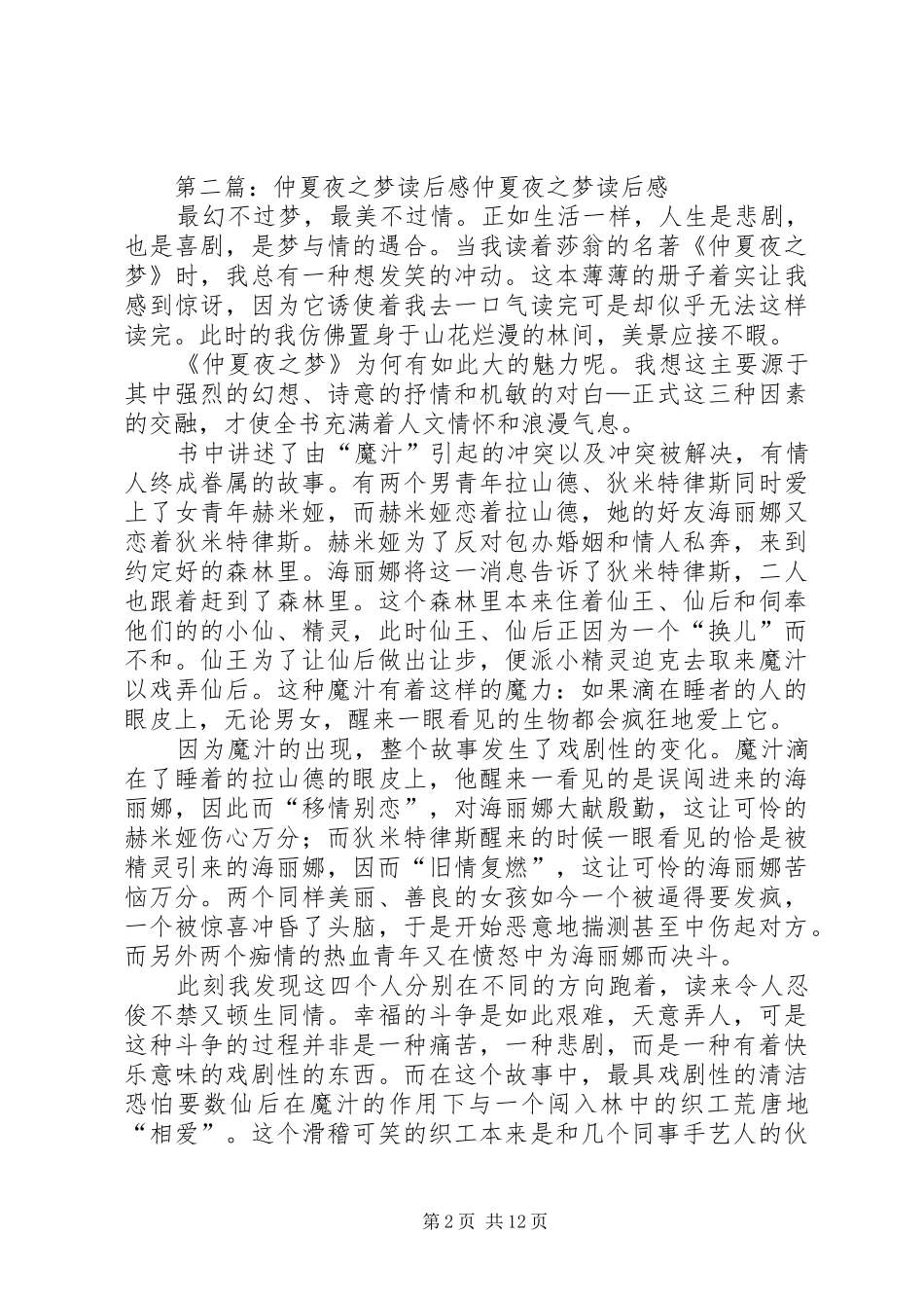 西安之夜读后感[推荐五篇]_第2页