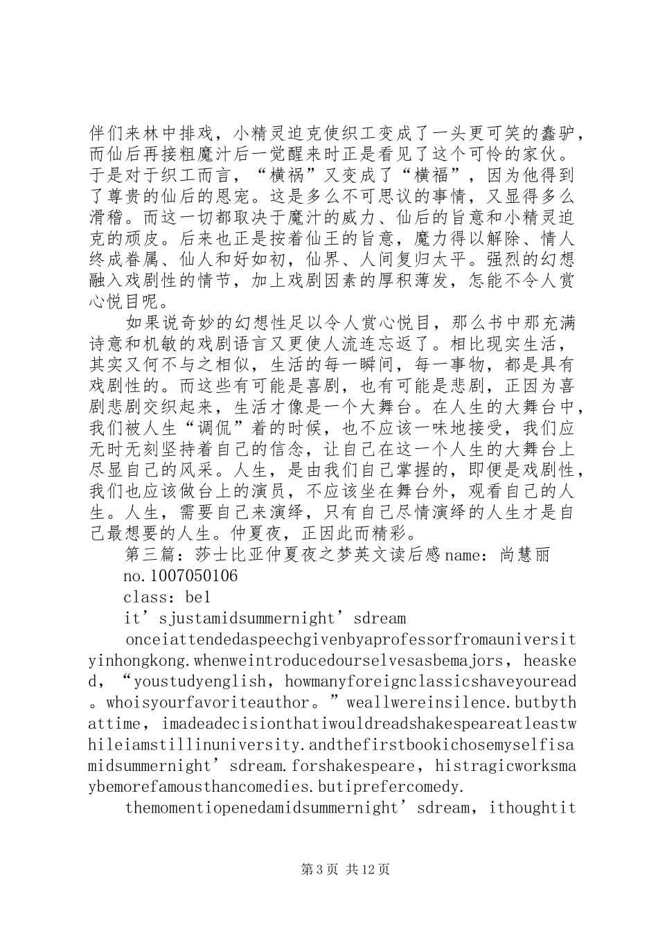 西安之夜读后感[推荐五篇]_第3页