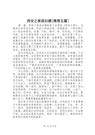 西安之夜读后感[推荐五篇]