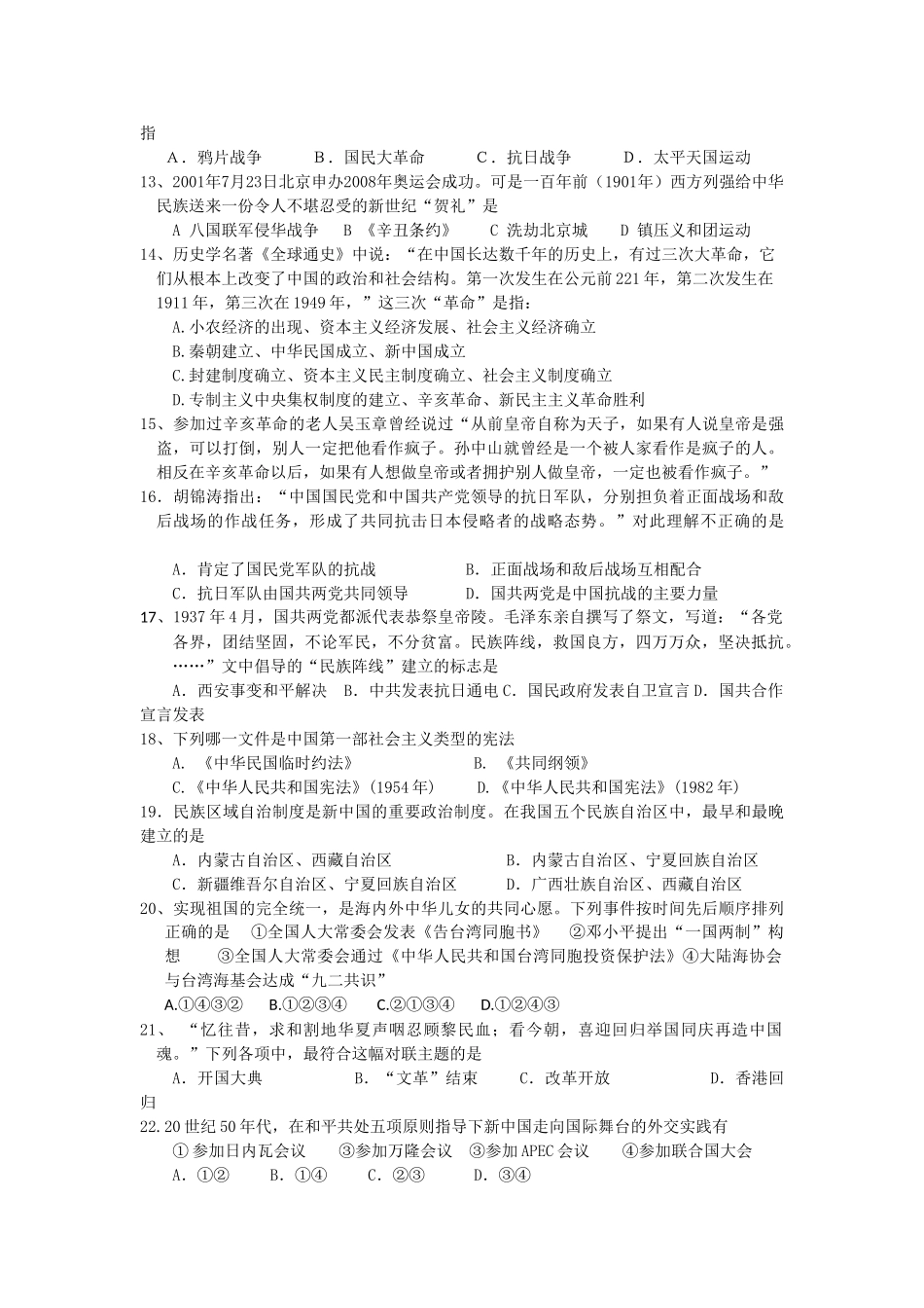浙江省桐乡市第学10-11学年高一历史上学期期中试题人民版【会员独享】 _第2页