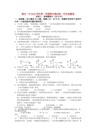 浙江省桐乡市第学10-11学年高一历史上学期期中试题人民版【会员独享】 