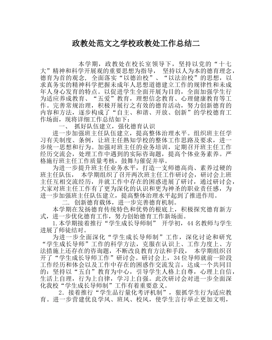 政教处范文学校政教处工作总结二 _第1页