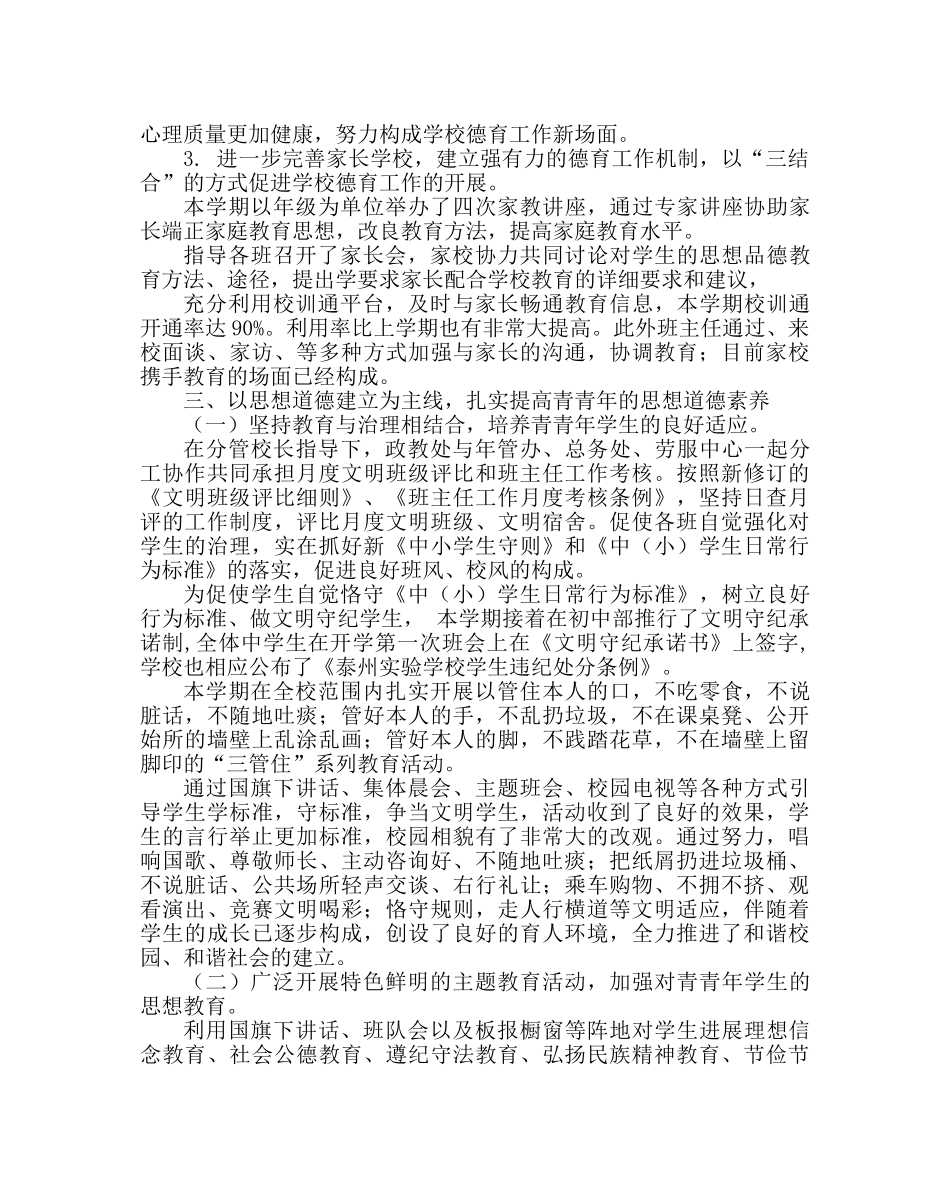 政教处范文学校政教处工作总结二 _第2页