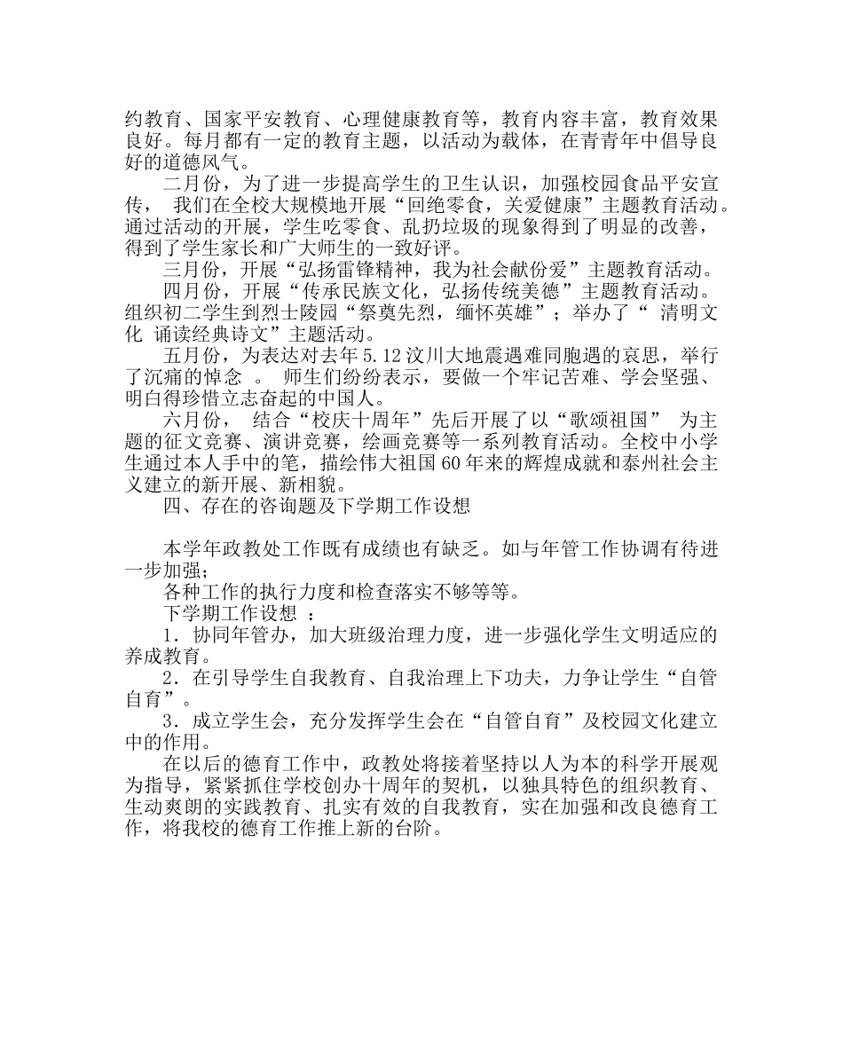 政教处范文学校政教处工作总结二 _第3页