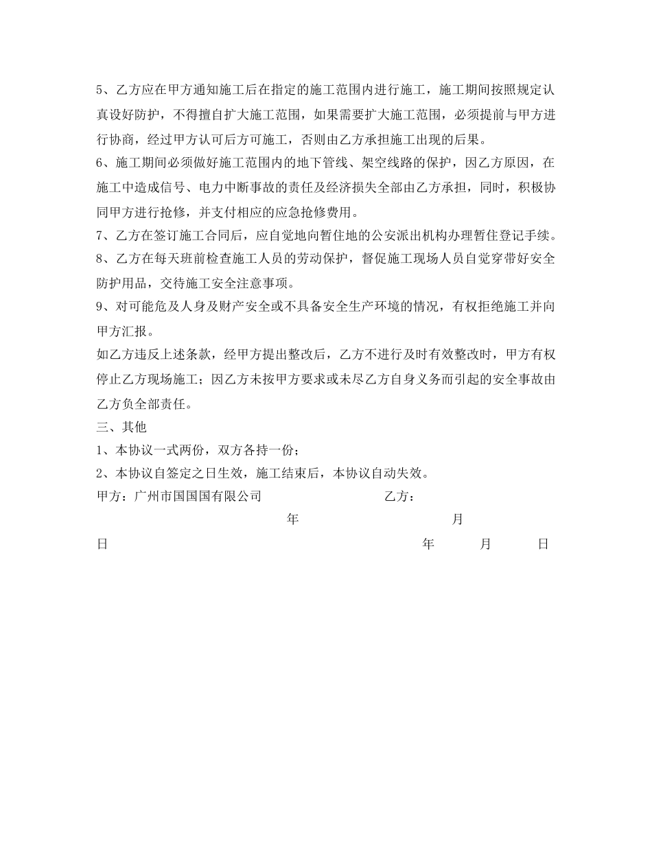 《安全管理文档》之承包工程安全责任协议书 _第2页