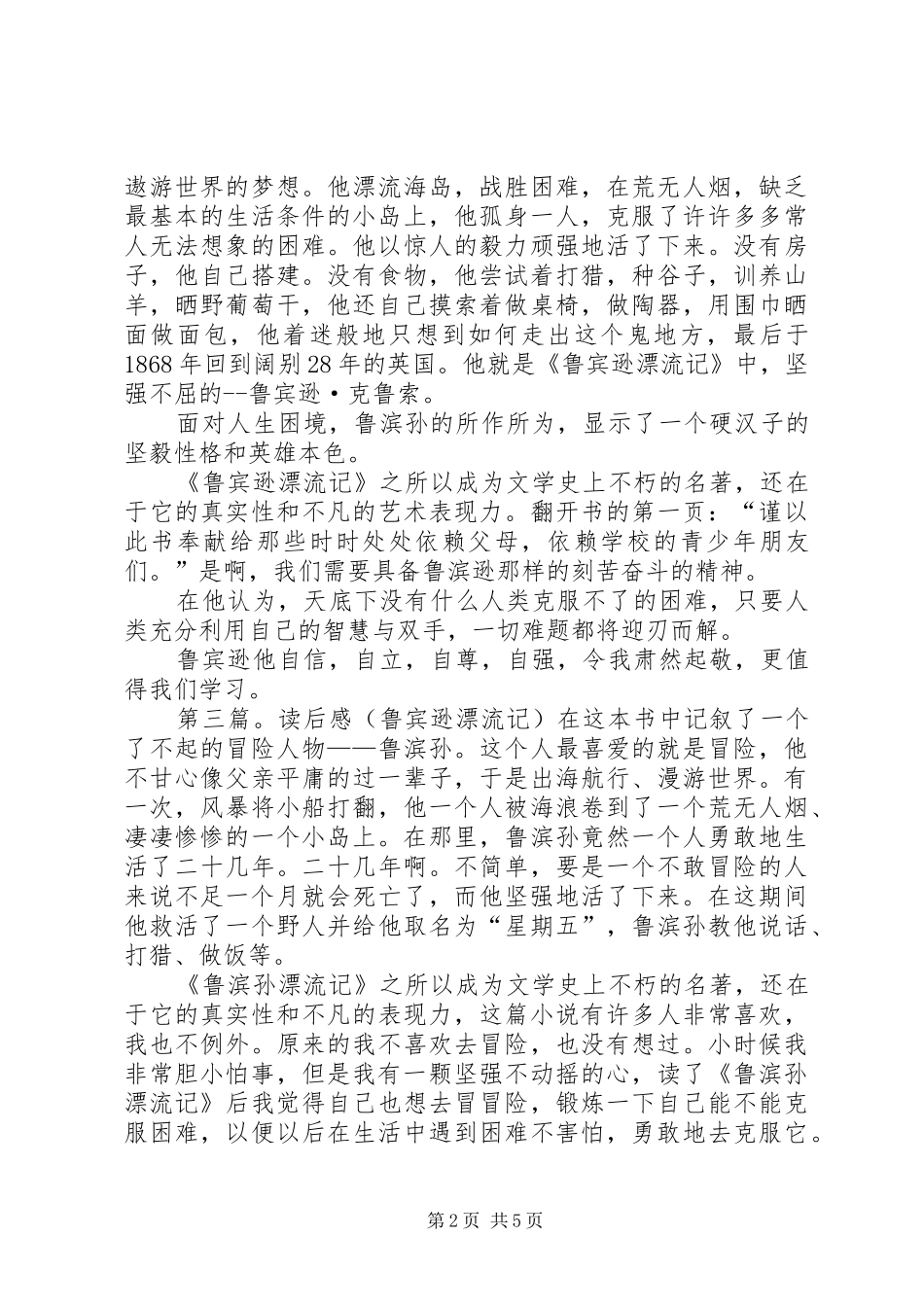 《罗宾逊漂流记》读后感_第2页