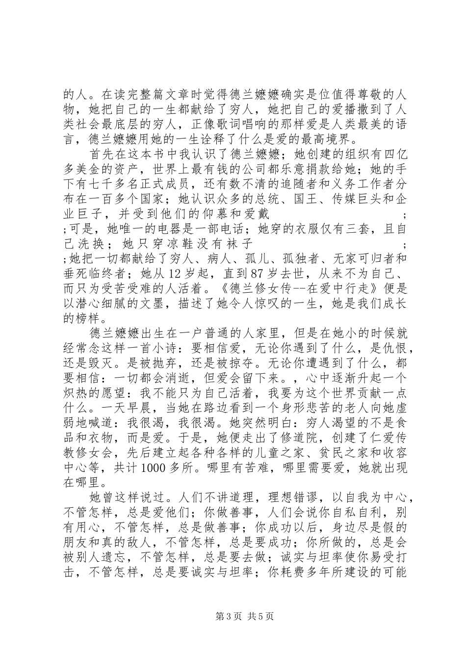 德兰修女传读后感_第3页