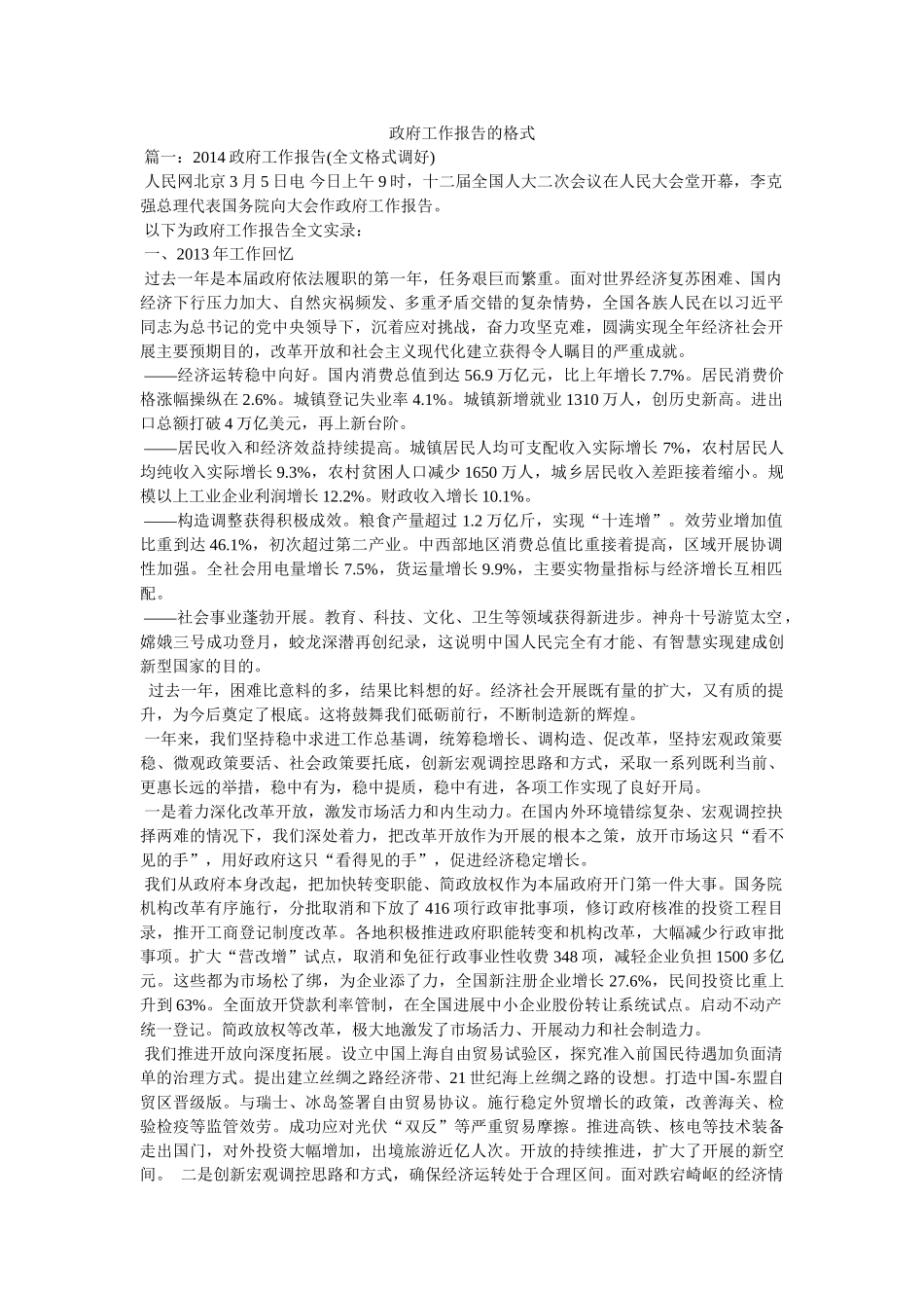 政府工作报告的格式参考 _第1页
