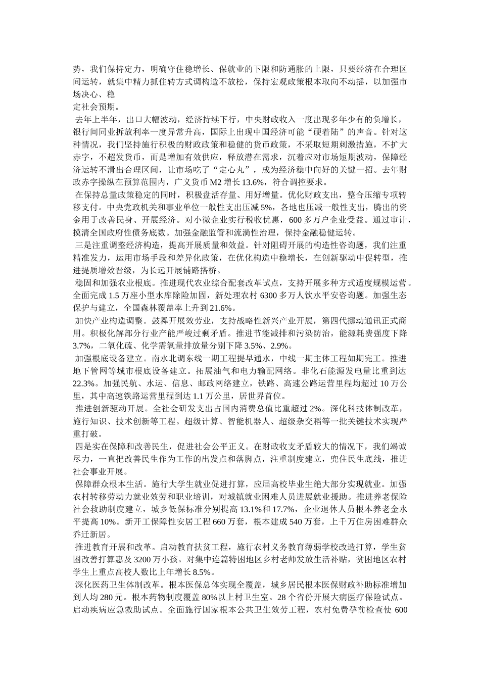 政府工作报告的格式参考 _第2页