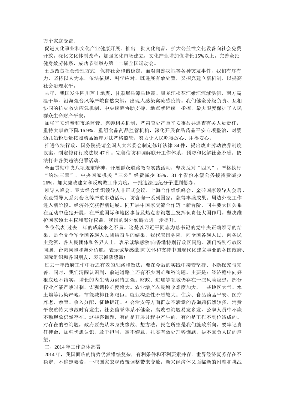 政府工作报告的格式参考 _第3页