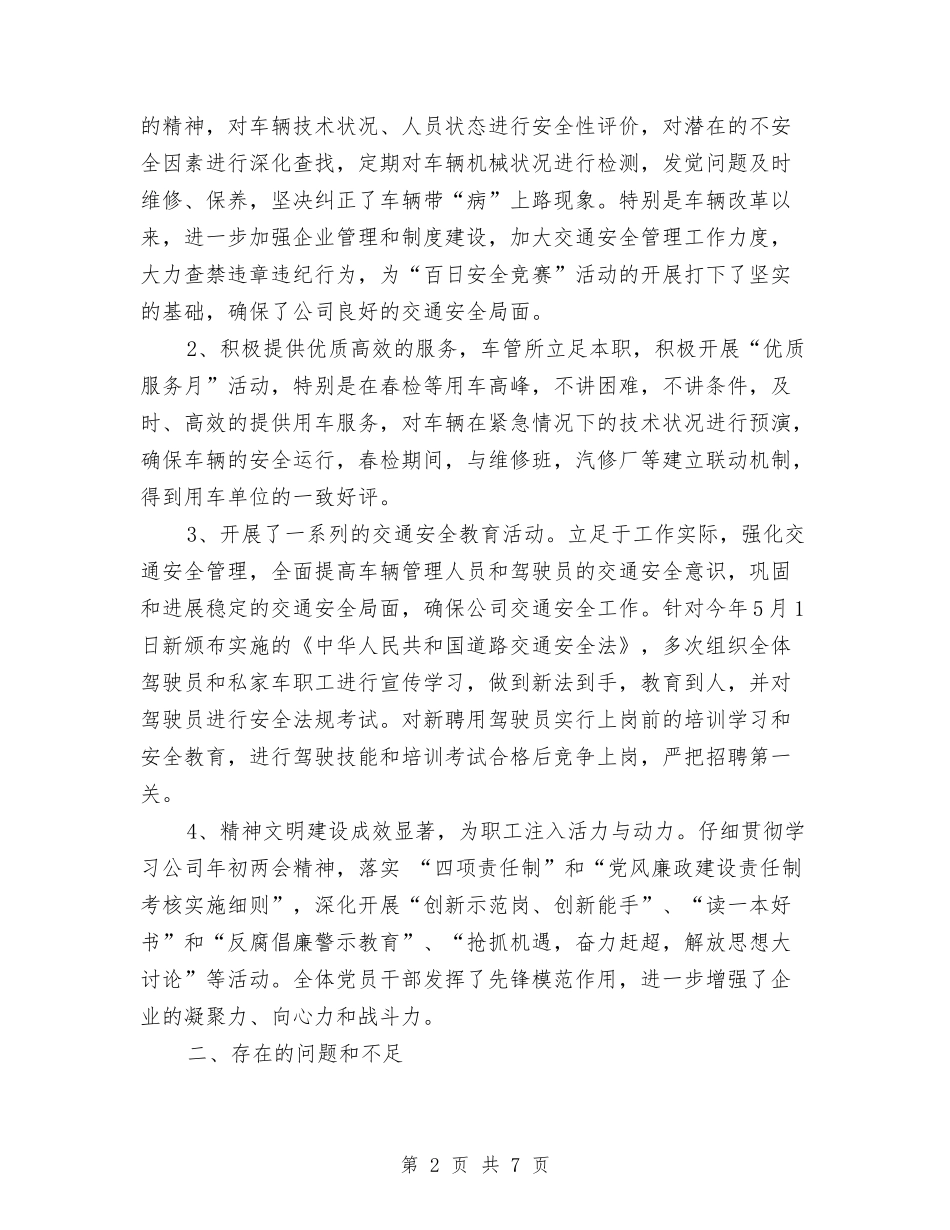 2024年车管所年度工作总结范文与2024年车管所年度总结范文汇编_第2页