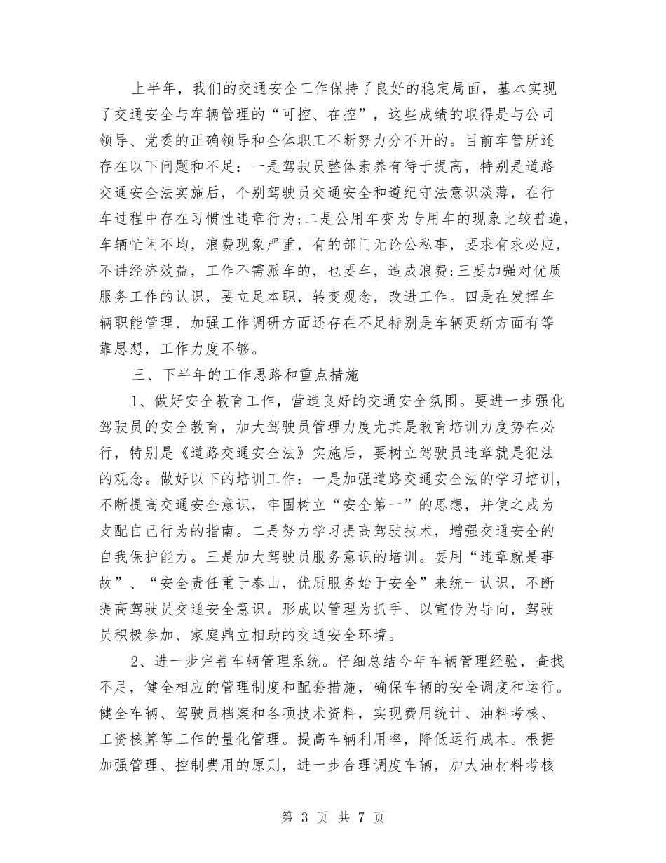 2024年车管所年度工作总结范文与2024年车管所年度总结范文汇编_第3页