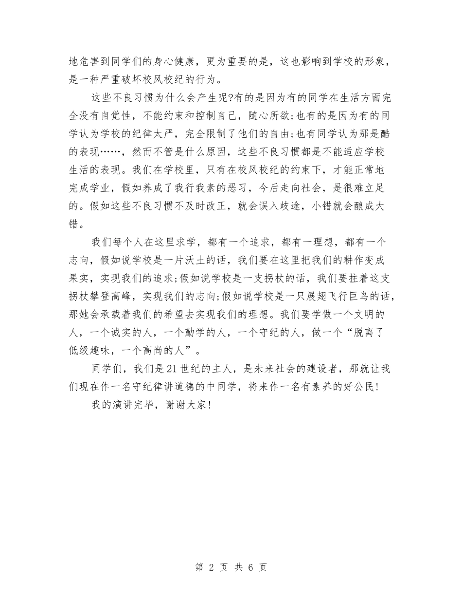 2024弘扬五四精神公众演讲稿与2024弘扬雷锋精神演讲稿范文汇编_第2页