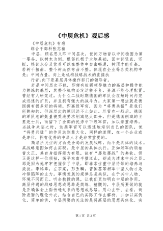 《中层危机》观后感