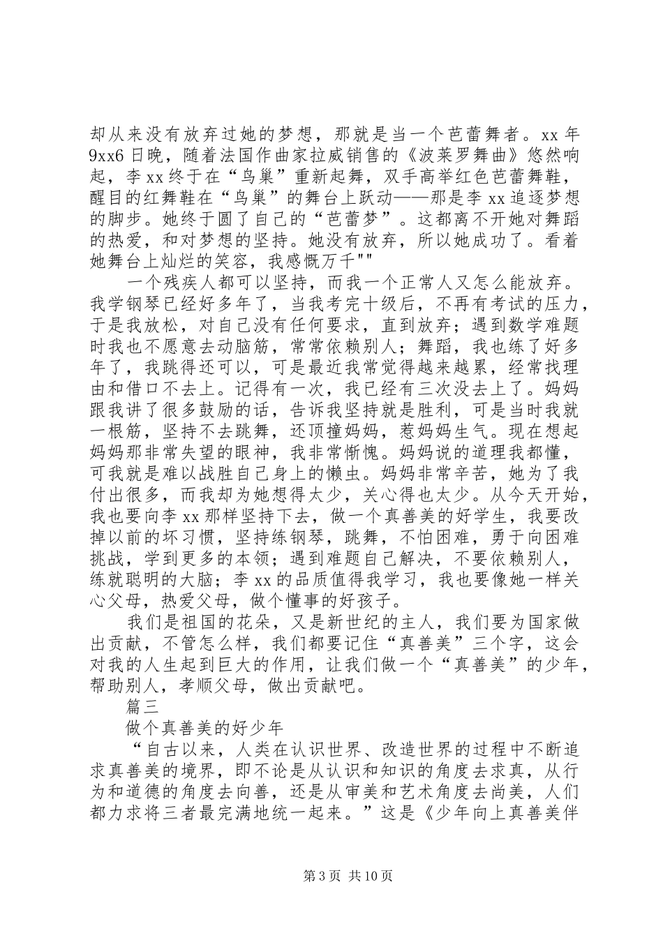 《少年向上,真善美伴我行》的读后感_第3页