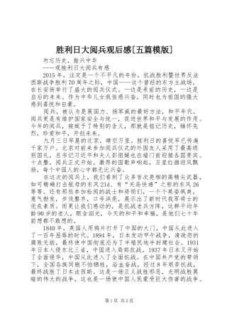 胜利日大阅兵观后感[五篇模版]