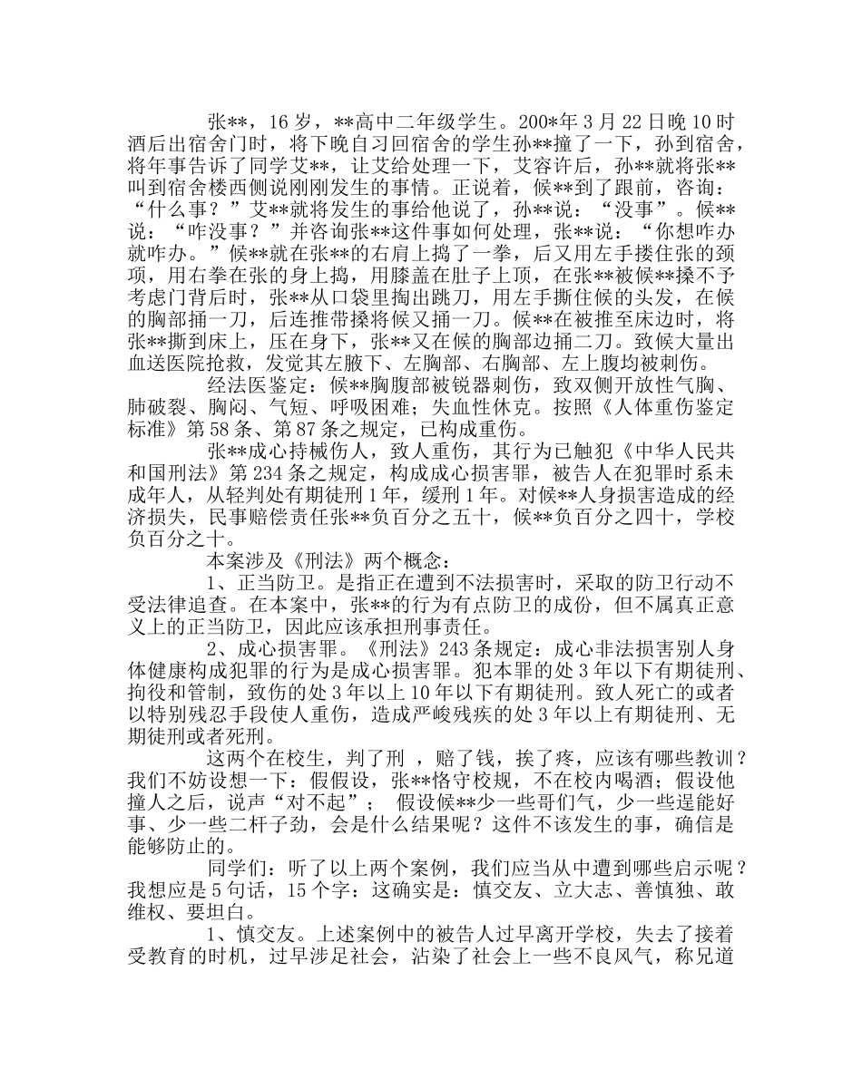 政教处范文学校法制讲稿 _第3页