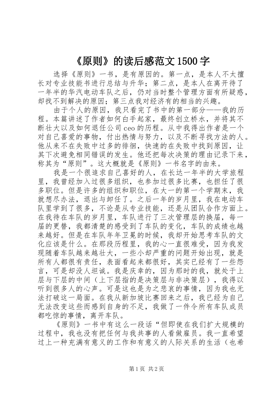 《原则》的读后感范文1500字_第1页