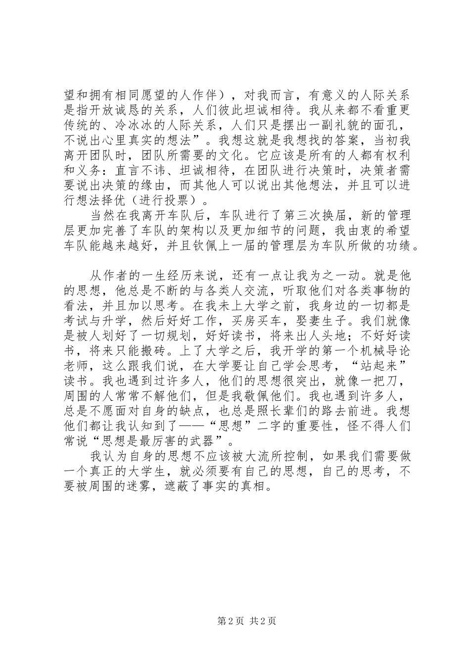 《原则》的读后感范文1500字_第2页