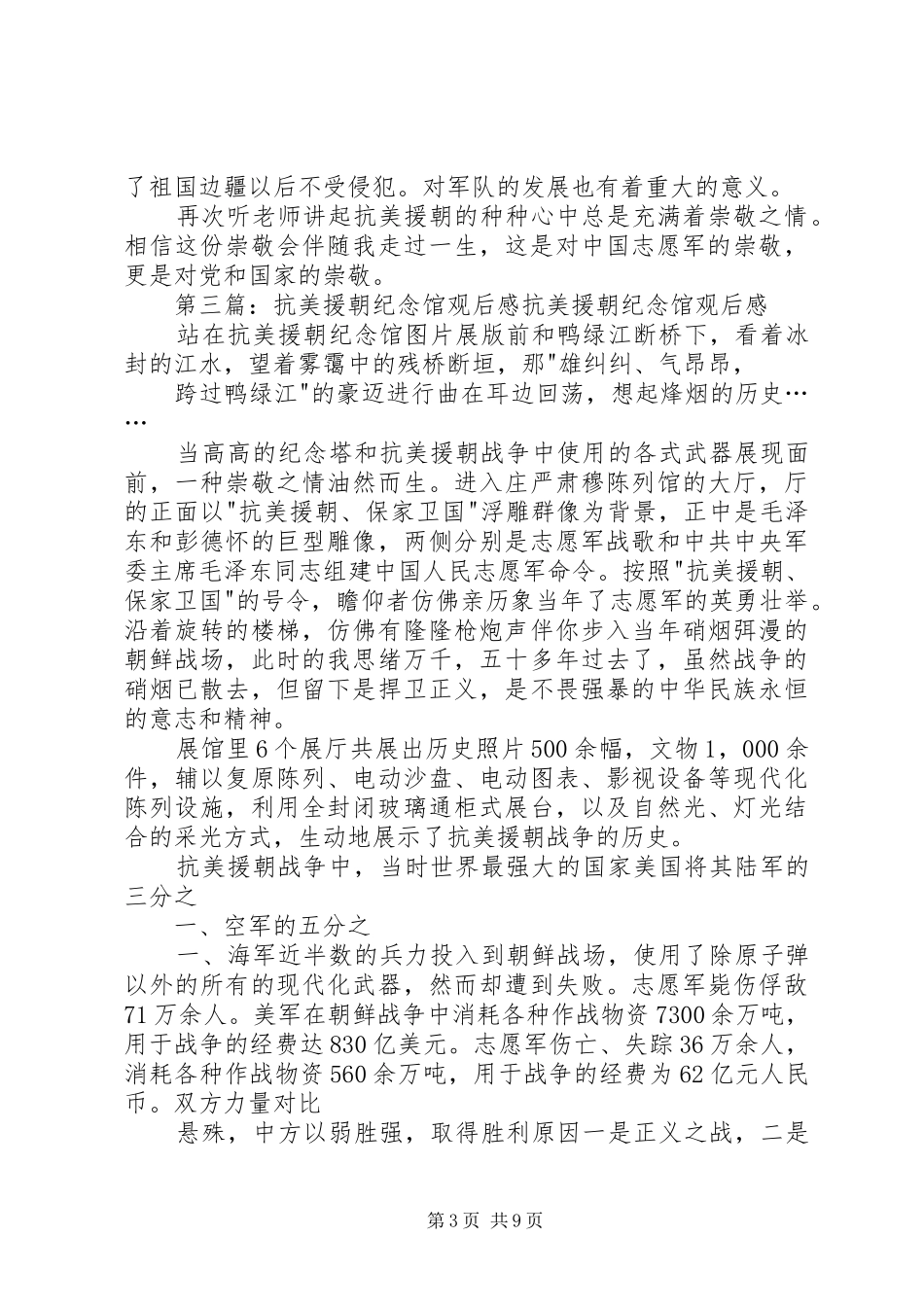 抗美援朝观后感_第3页