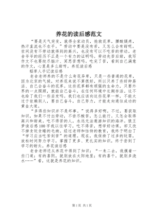 养花的读后感范文