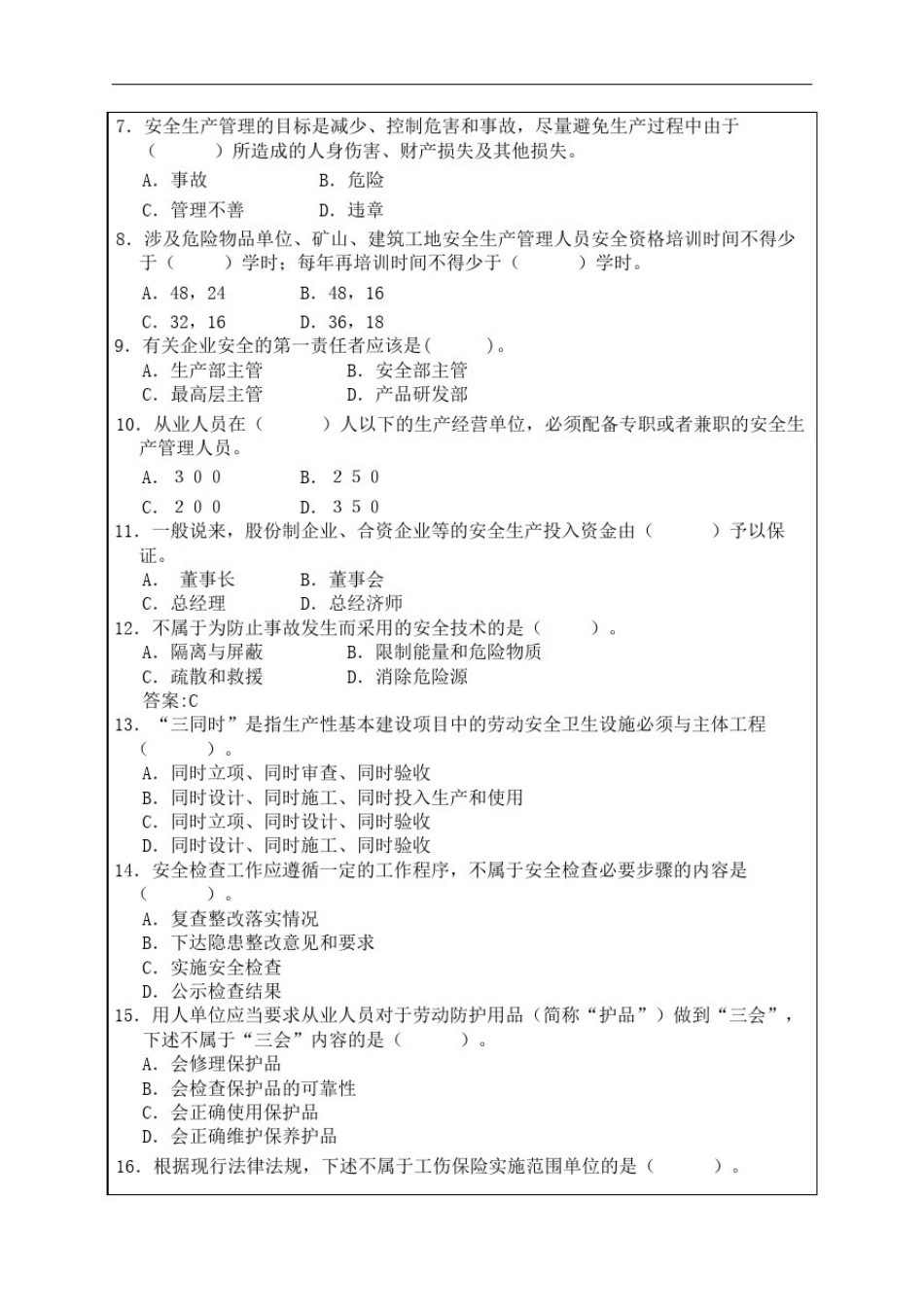 安全生产管理知识试题及答案_第3页