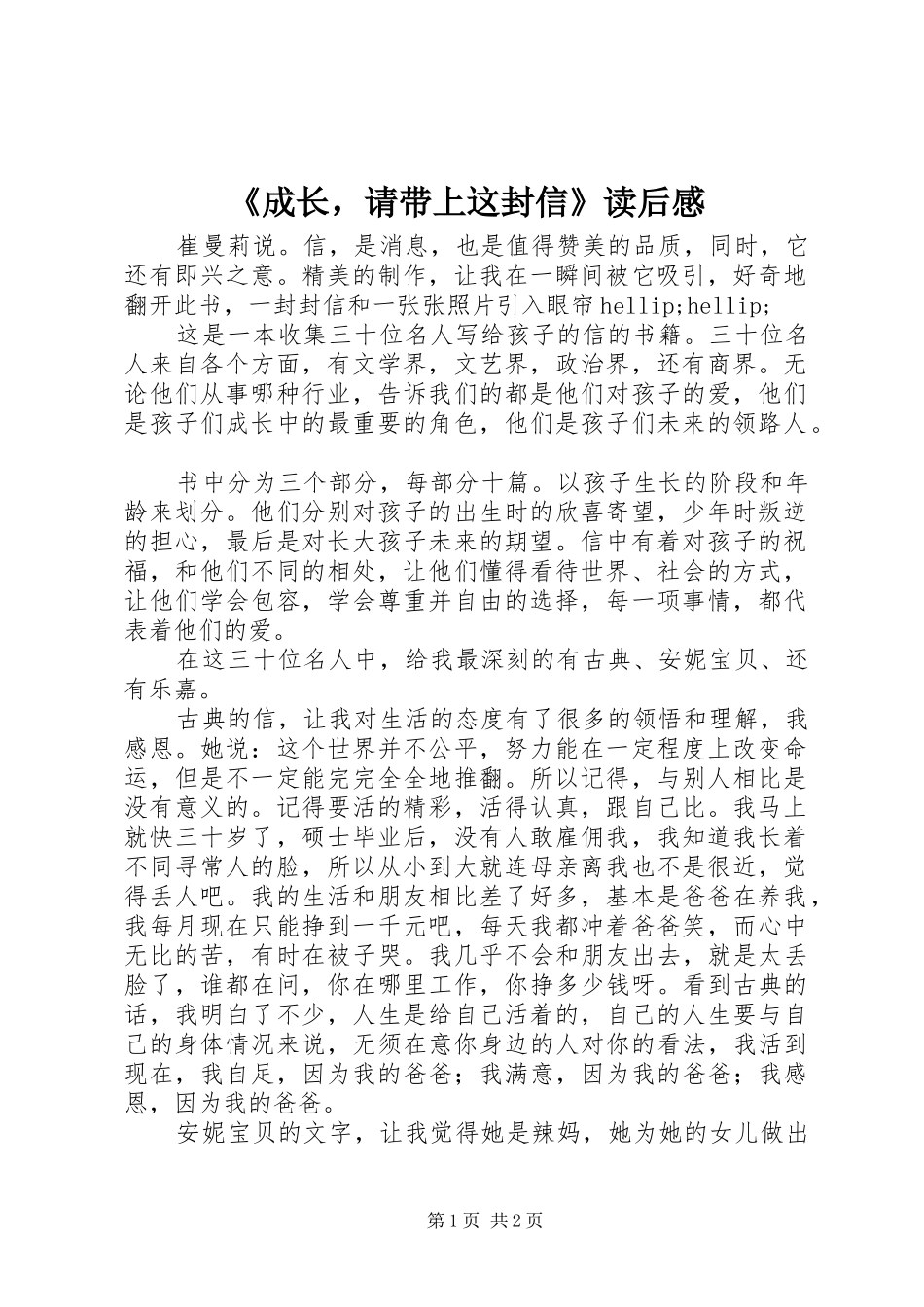 《成长，请带上这封信》读后感_第1页