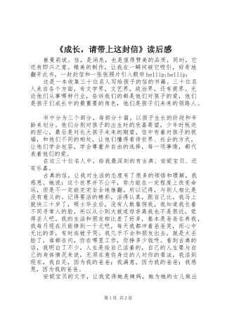 《成长，请带上这封信》读后感