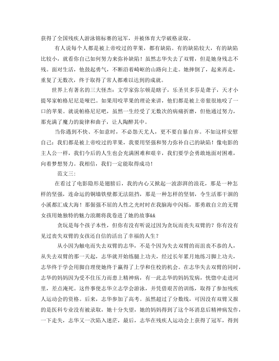 隐形的翅膀读后感 _第2页