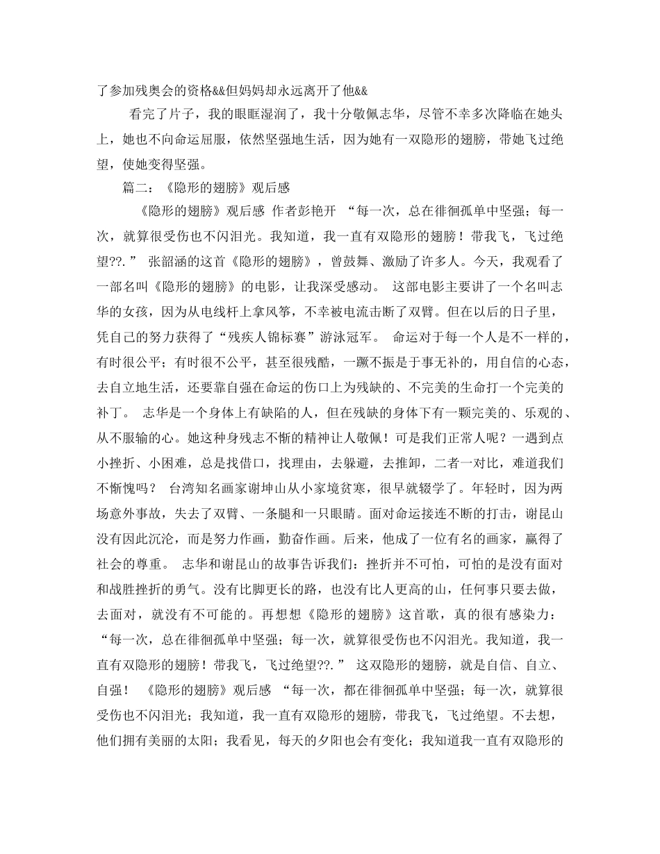 隐形的翅膀读后感 _第3页