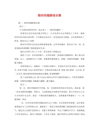 隐形的翅膀读后感 