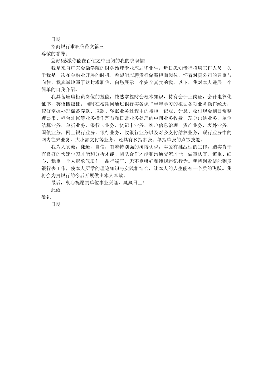 招商银ۥ行求职信范文三篇精选 _第2页